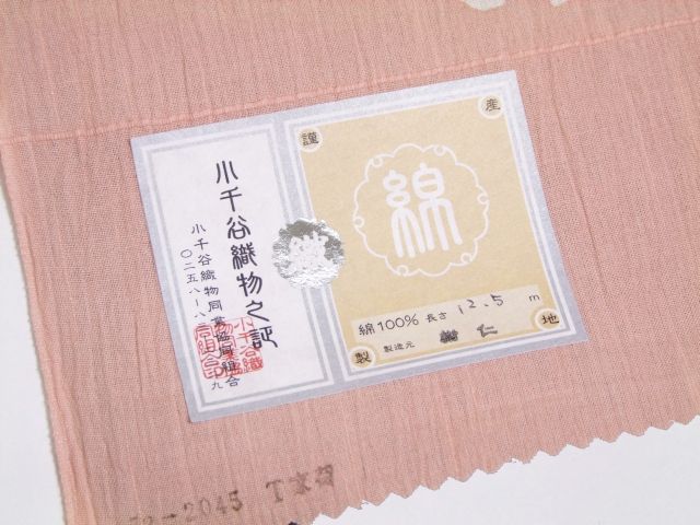 木綿100％≪【紺仁】謹製 小千谷綿ちぢみ着尺 「更紗」（虹色）≫ 夏物